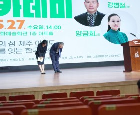 인문학아카데미 <환상의 섬 제주 …